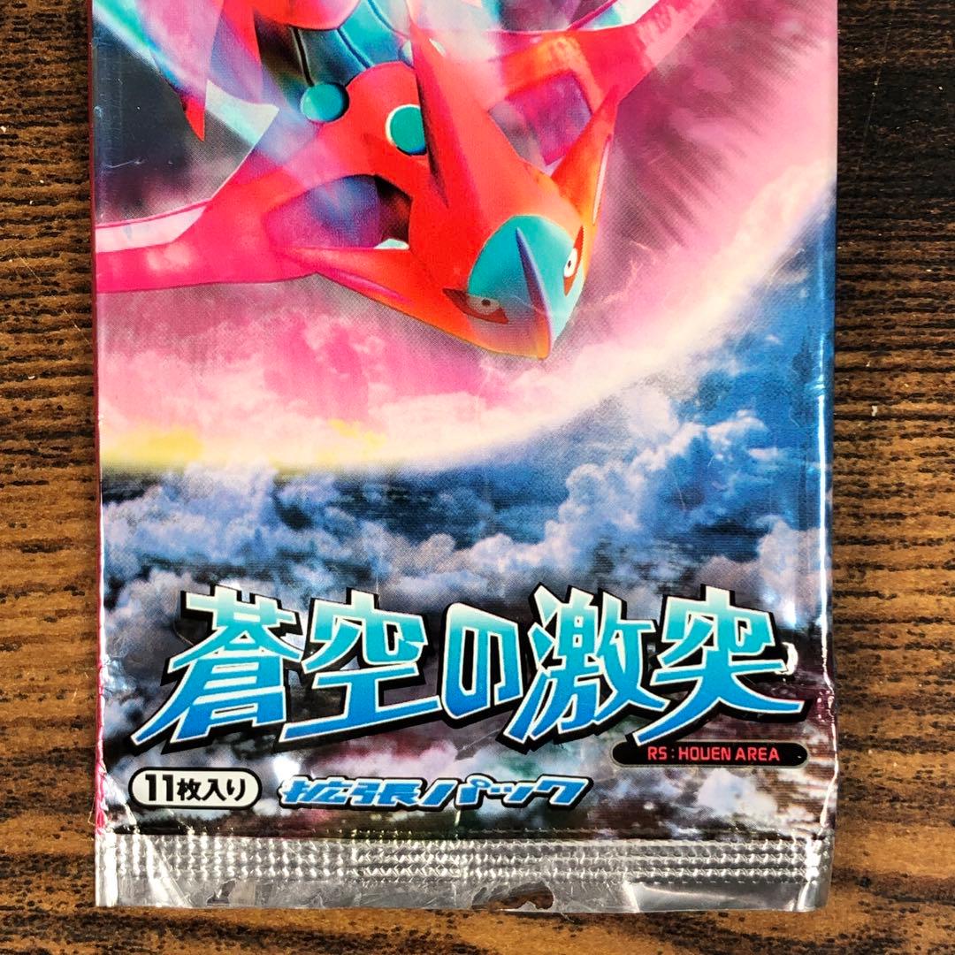 開封済 ポケカ 蒼空の激突 空パック 外袋のみ 1ED