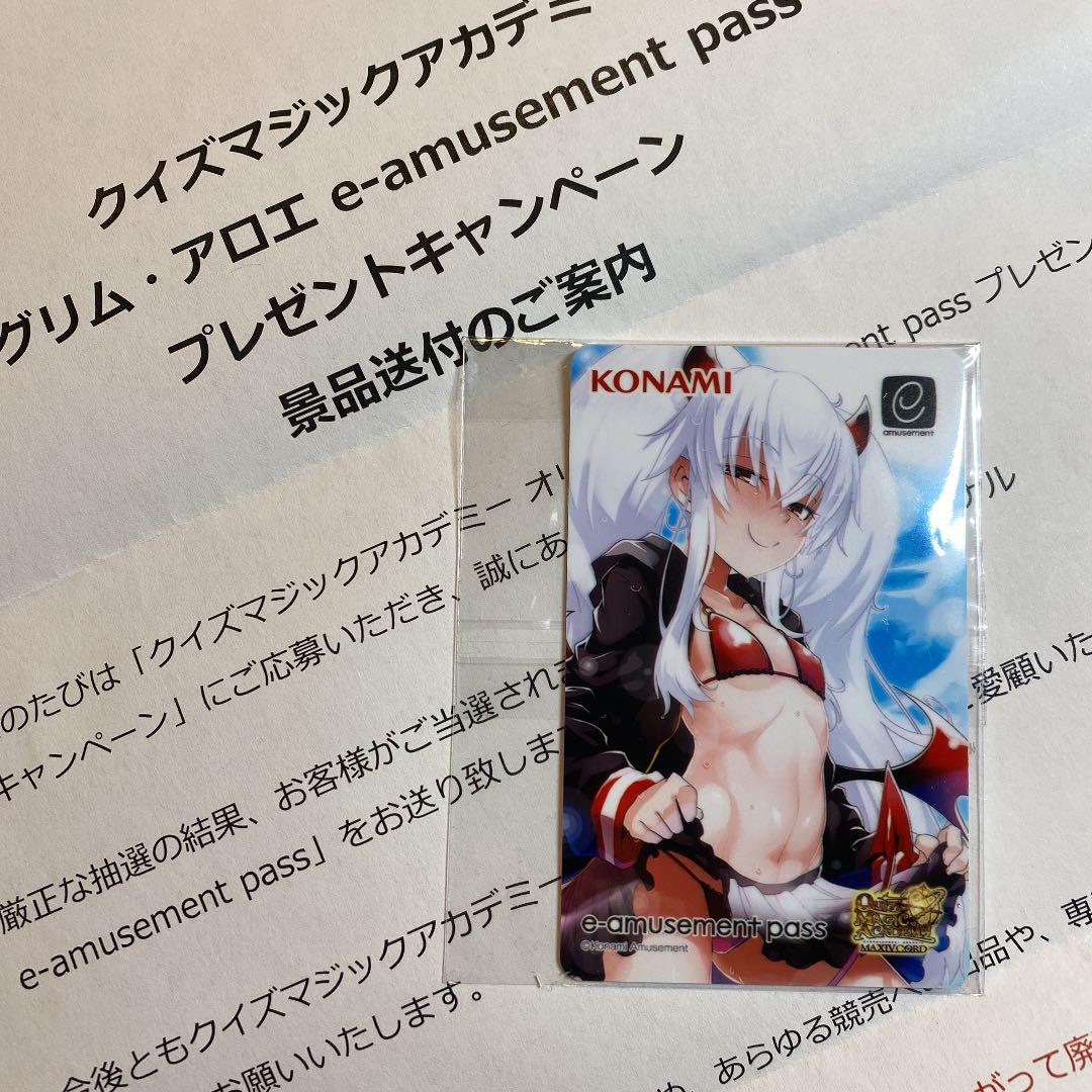 e-amusement pass 水着グリムアロエ