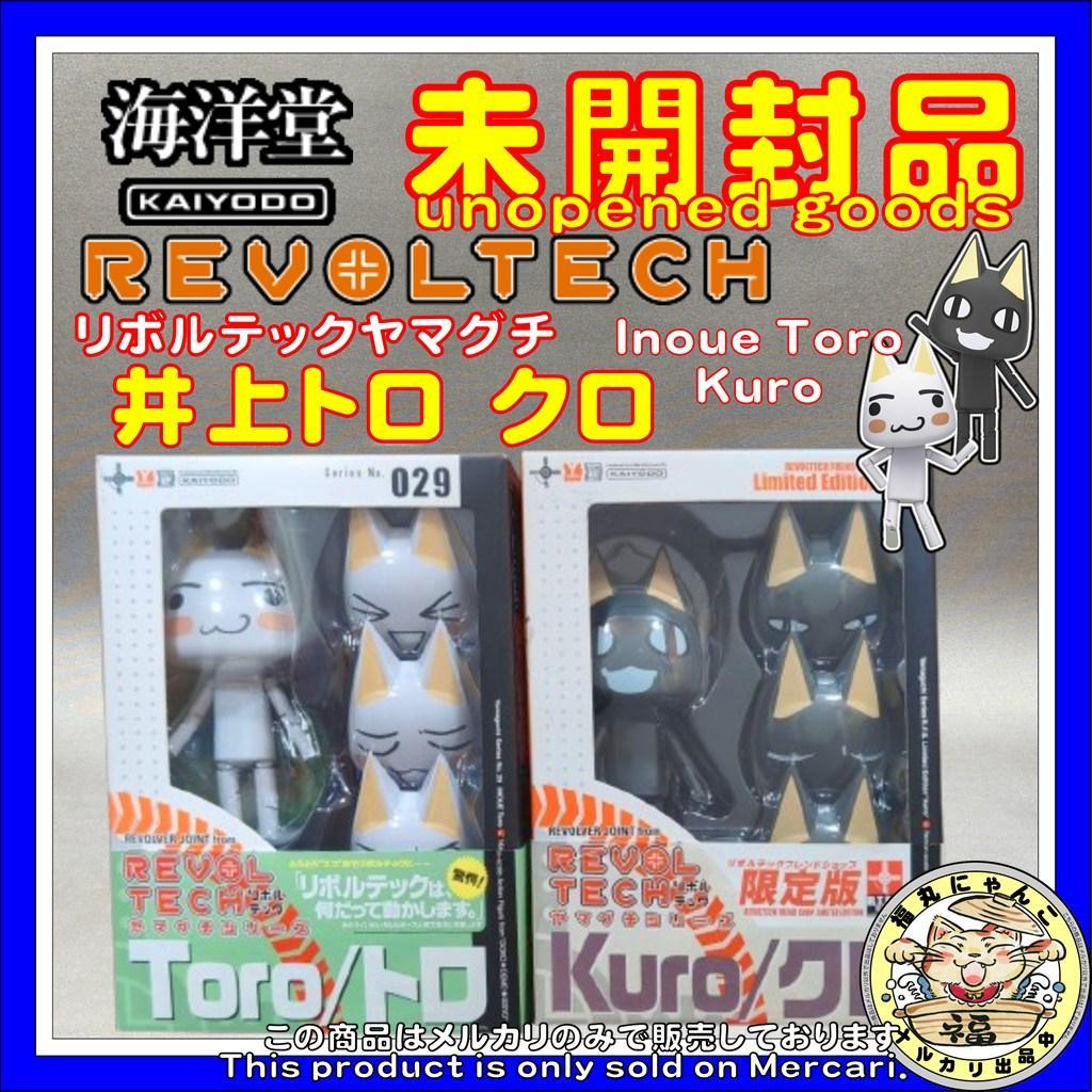 未開封品】リボルテックヤマグチ No.29 井上トロ クロ 海洋堂 - メルカリ