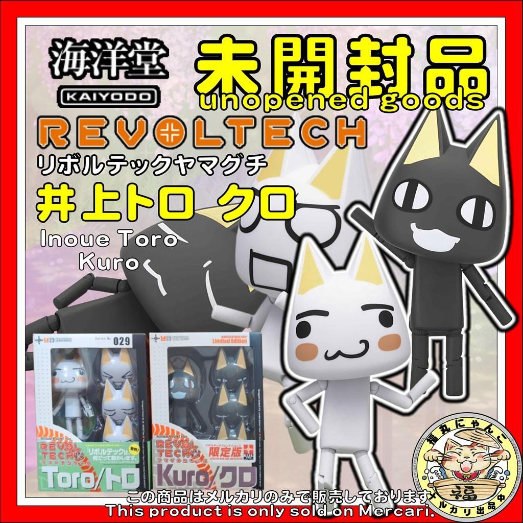 未開封品】リボルテックヤマグチ No.29 井上トロ クロ 海洋堂 - メルカリ