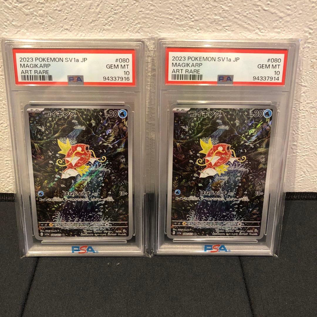 コイキングar PSA10 2枚セット