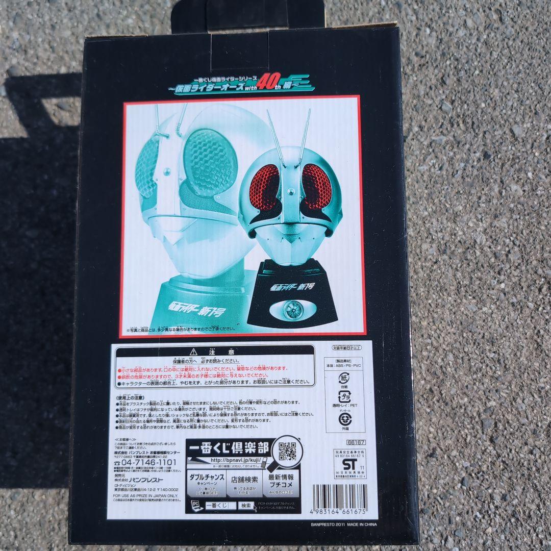 A-101【レア】仮面ライダー新1号 ビッグマスク ゴールドver. 一番くじ