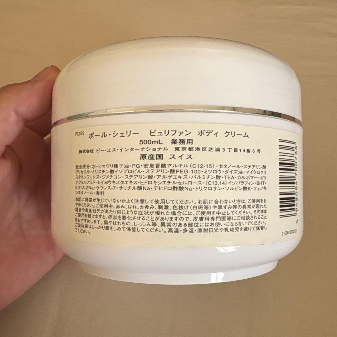 PAUL SCERRI ピュリファン ボディクリーム 業務用500mL
