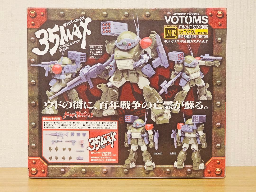 装甲騎兵ボトムズ未開封35MAX スコープドック レッドショルダーカスタム