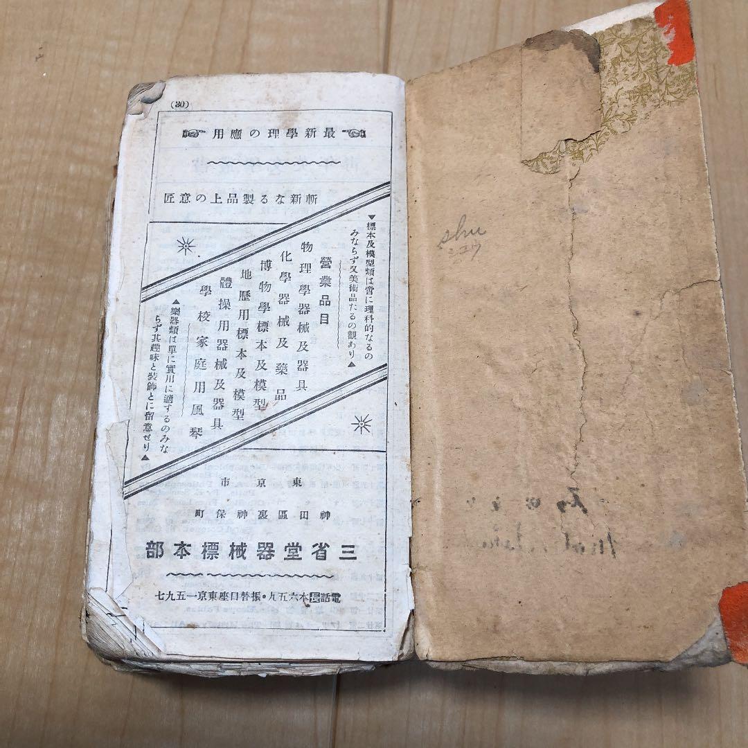 和英辞典 骨董品 アンティーク 古美術 古本