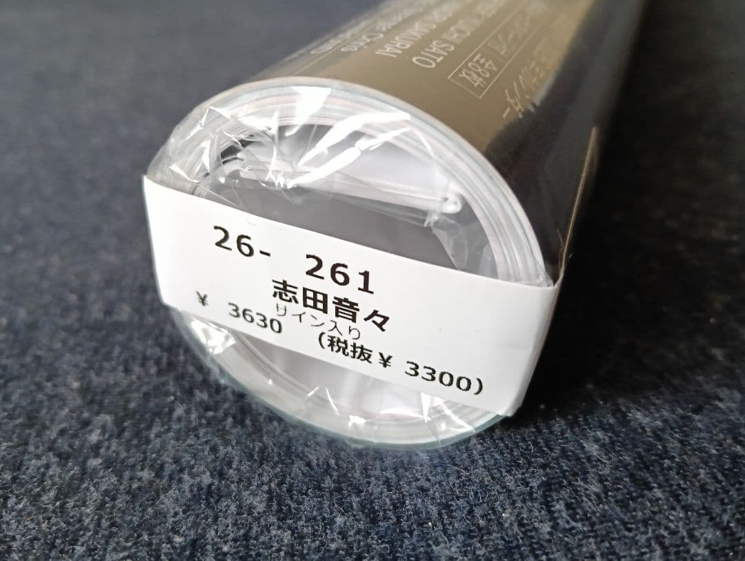 直筆サイン入！志田音々2026カレンダーneneshidaAutograph