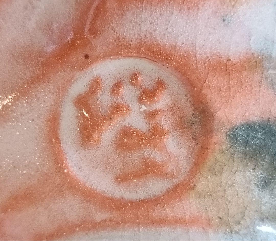 嶋台茶碗　金銀一双　茶道具　茶碗