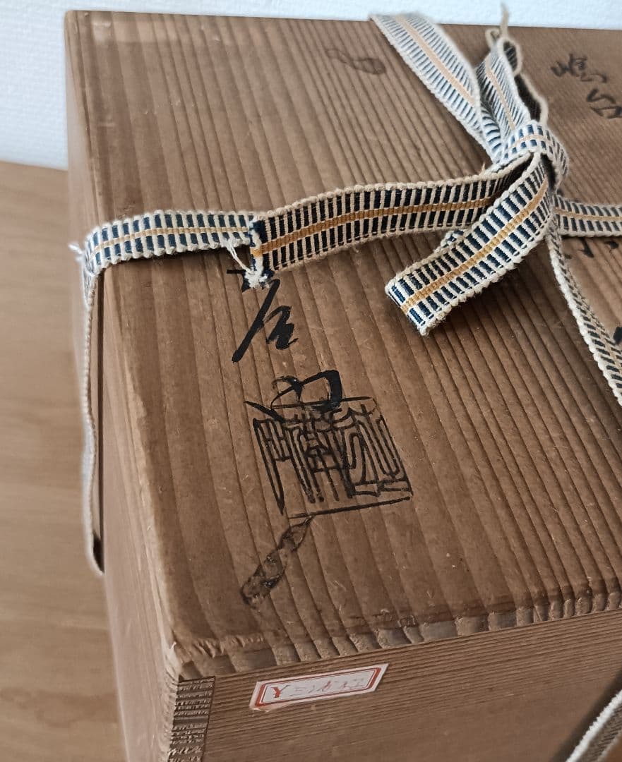 嶋台茶碗　金銀一双　茶道具　茶碗