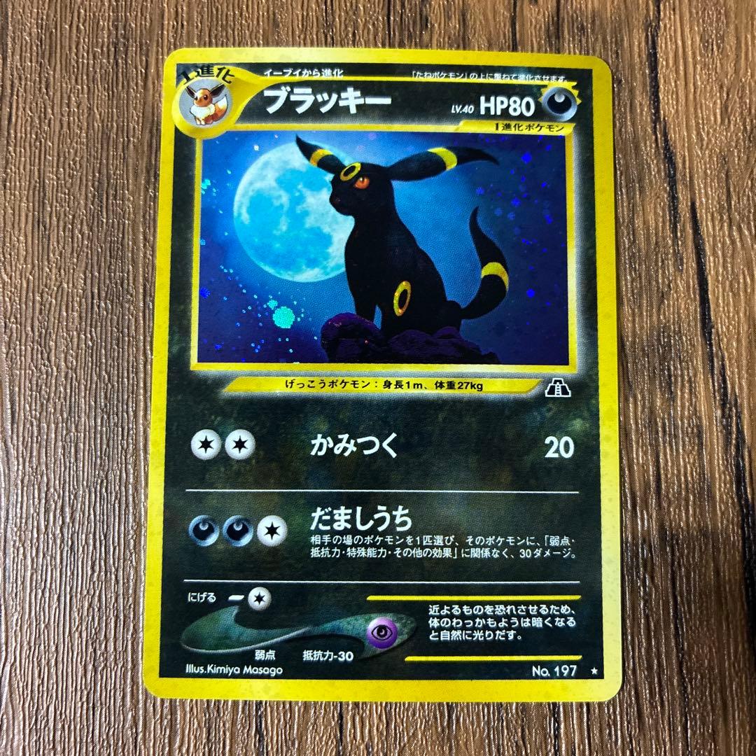 ブラッキー ☆ 拡張パック第2弾 遺跡をこえて… 旧裏 ポケモンカード