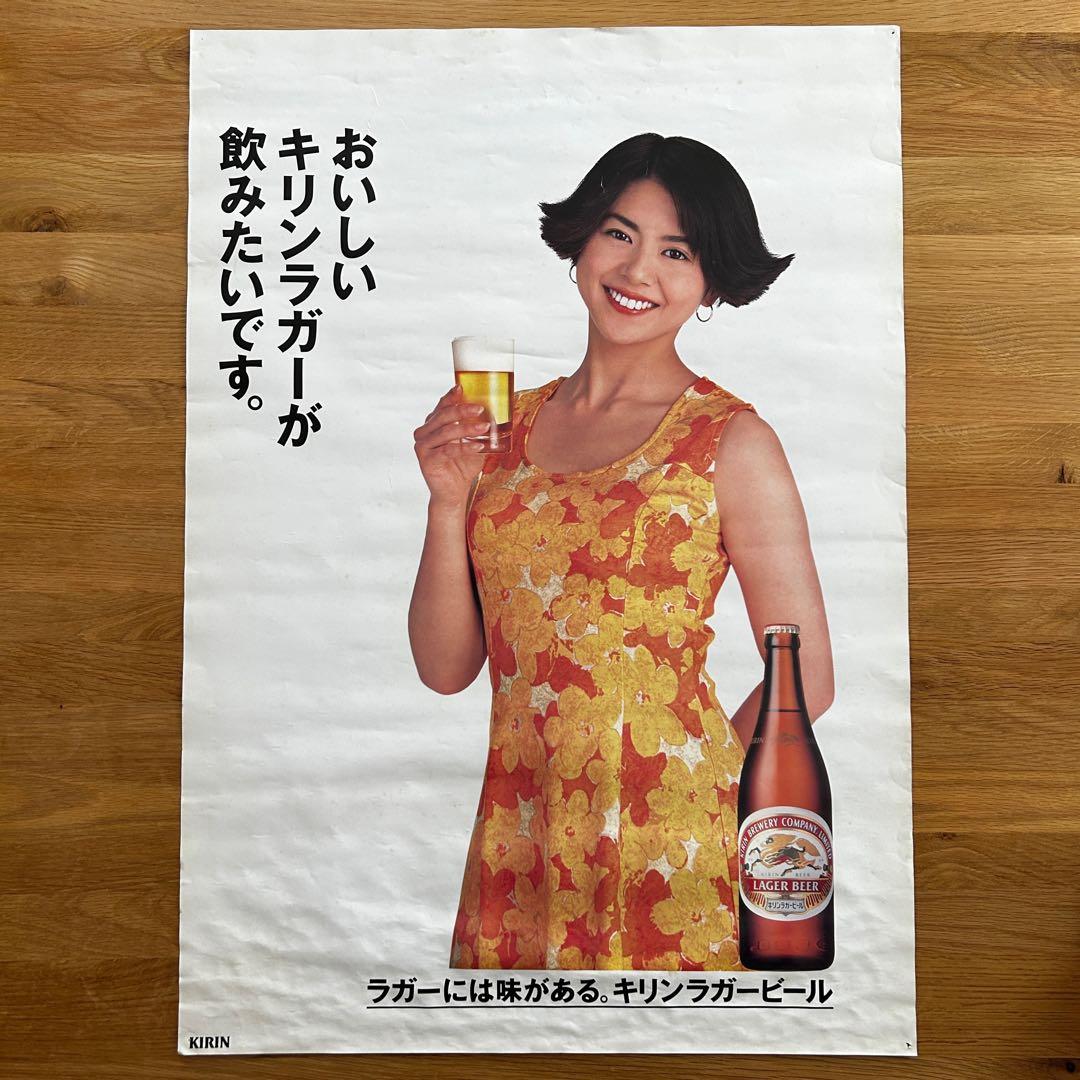 非売品・希少】 小泉今日子 キリンラガービール ポスター2枚セット