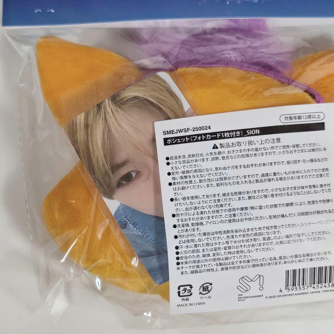 SION ぬいぐるみ シオニン NCTWISH WISH祭 ポーチ