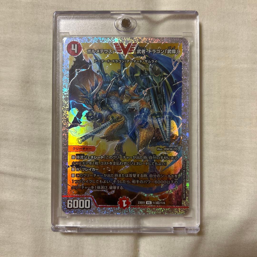 ボルメテウス・武者・ドラゴン 「武偉」 ダイヤ