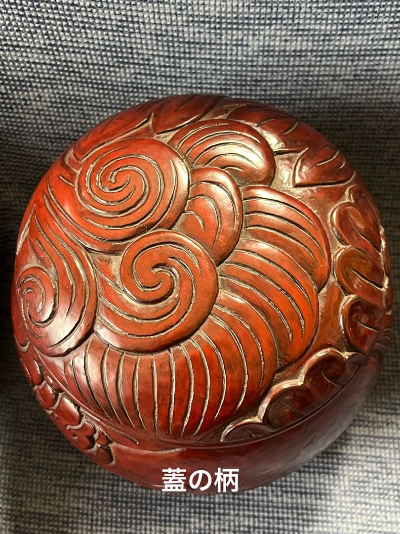 ハンドメイド　碁器　獅子牡丹　鎌倉彫　木星　漆塗り