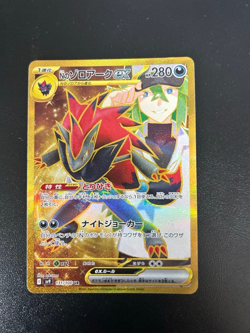 ポケモンカード　Nのゾロアーク　UR エラーカード