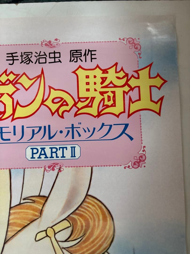 レア！非売品 手塚治虫 リボンの騎士 LD 告知ポスター B2サイズ