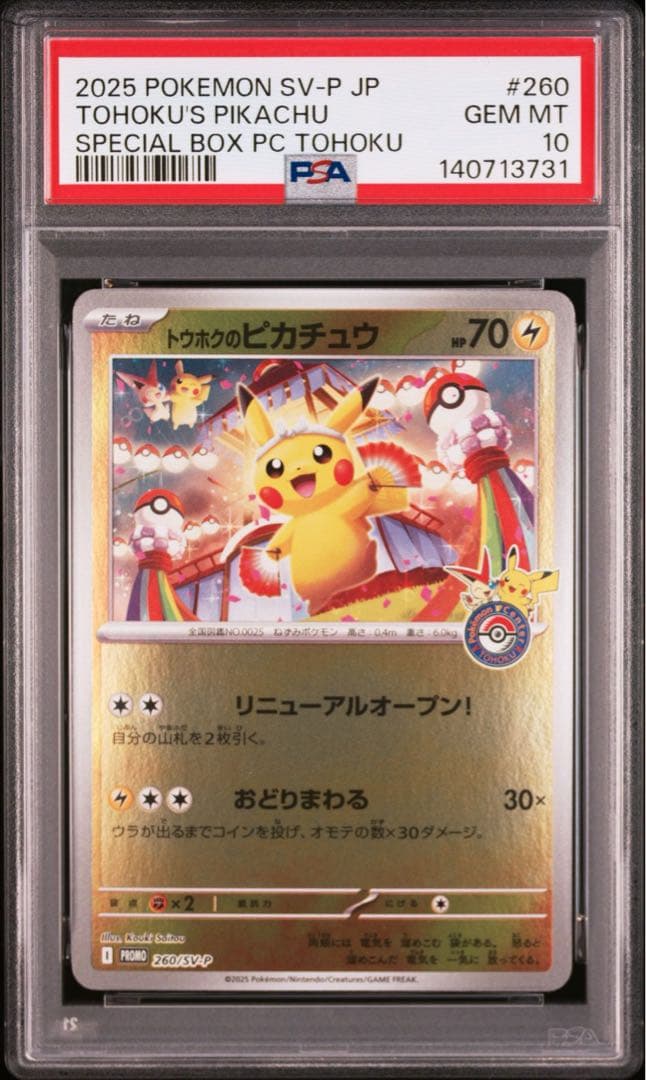PSA10】2025 ポケモン トウホクのピカチュウ SV-P - メルカリ