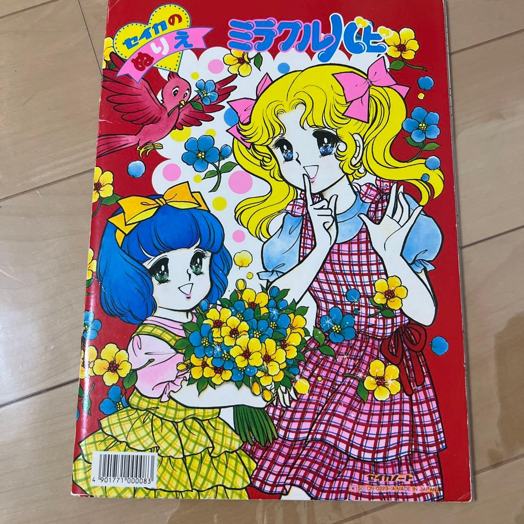 セイカノート レトロ レア 山田ジョン 入手困難 昭和ぬりえ 希少