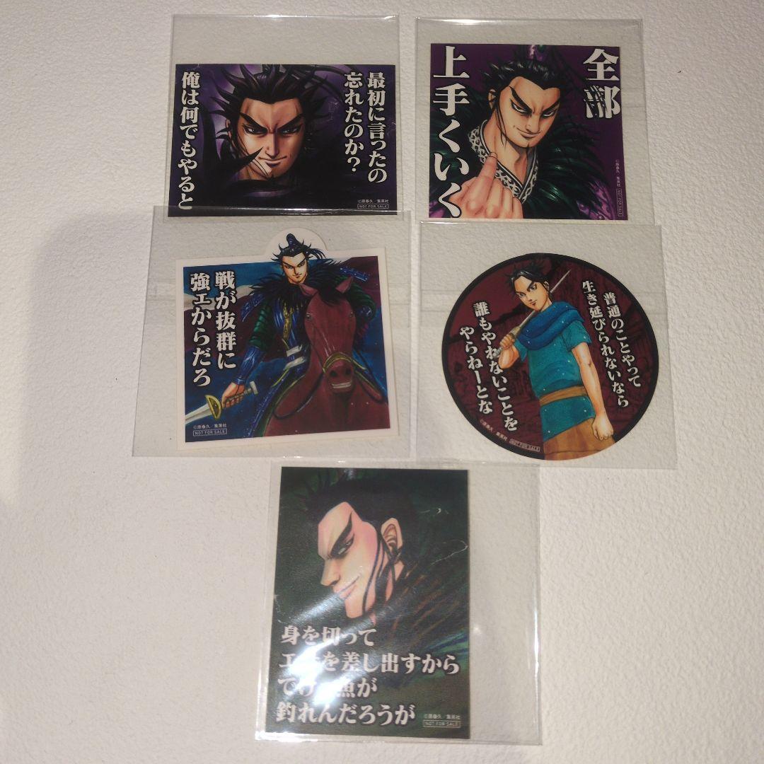 キングダム桓騎非売品