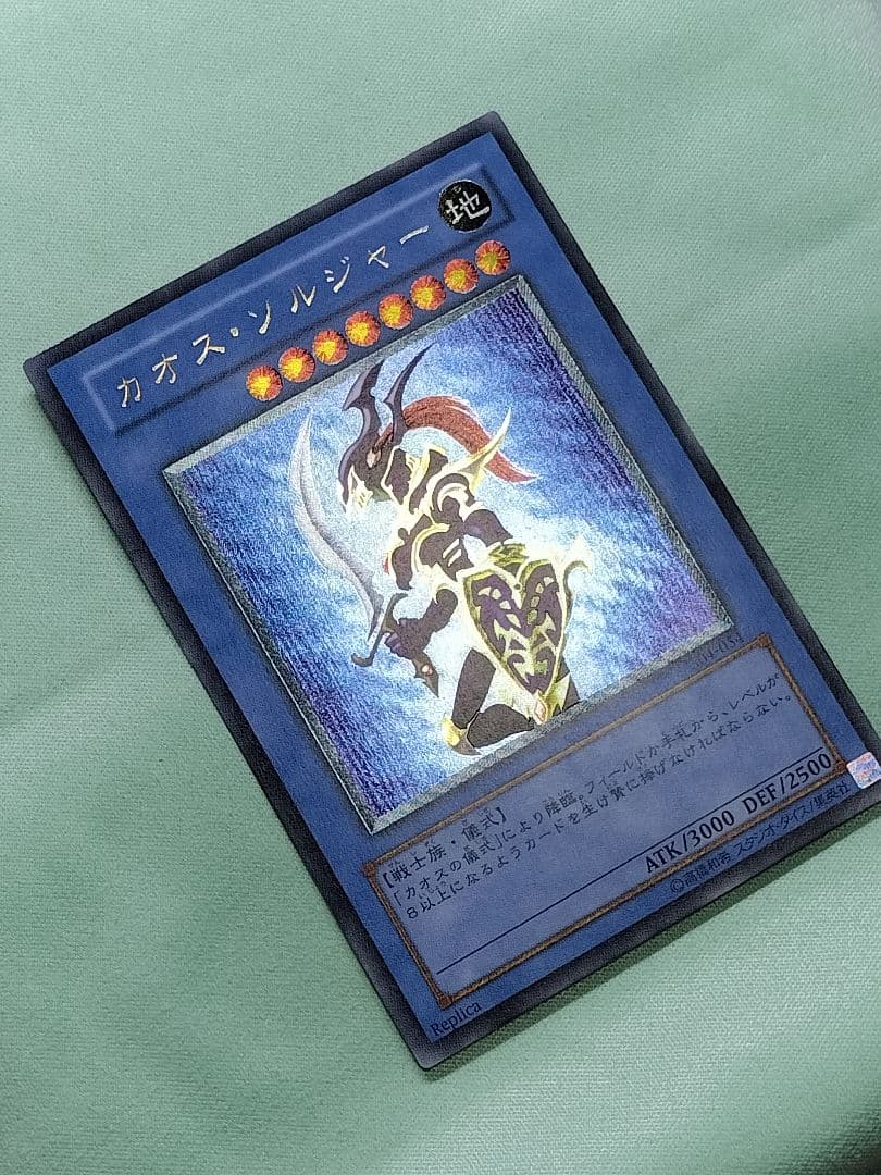 もっとゲリラ値下げ23時まで！１軍コレ『とても極美品』カオスソルジャー　レリーフ