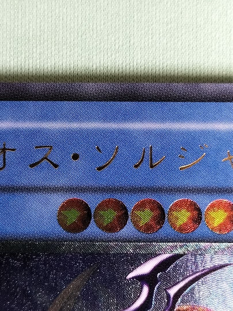 もっとゲリラ値下げ23時まで！１軍コレ『とても極美品』カオスソルジャー　レリーフ