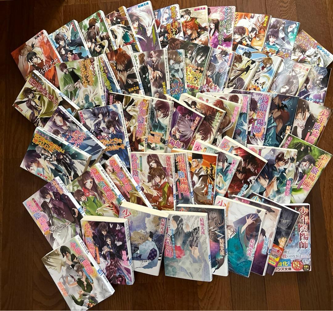 少年陰陽師（既刊全56冊）パラレル版他