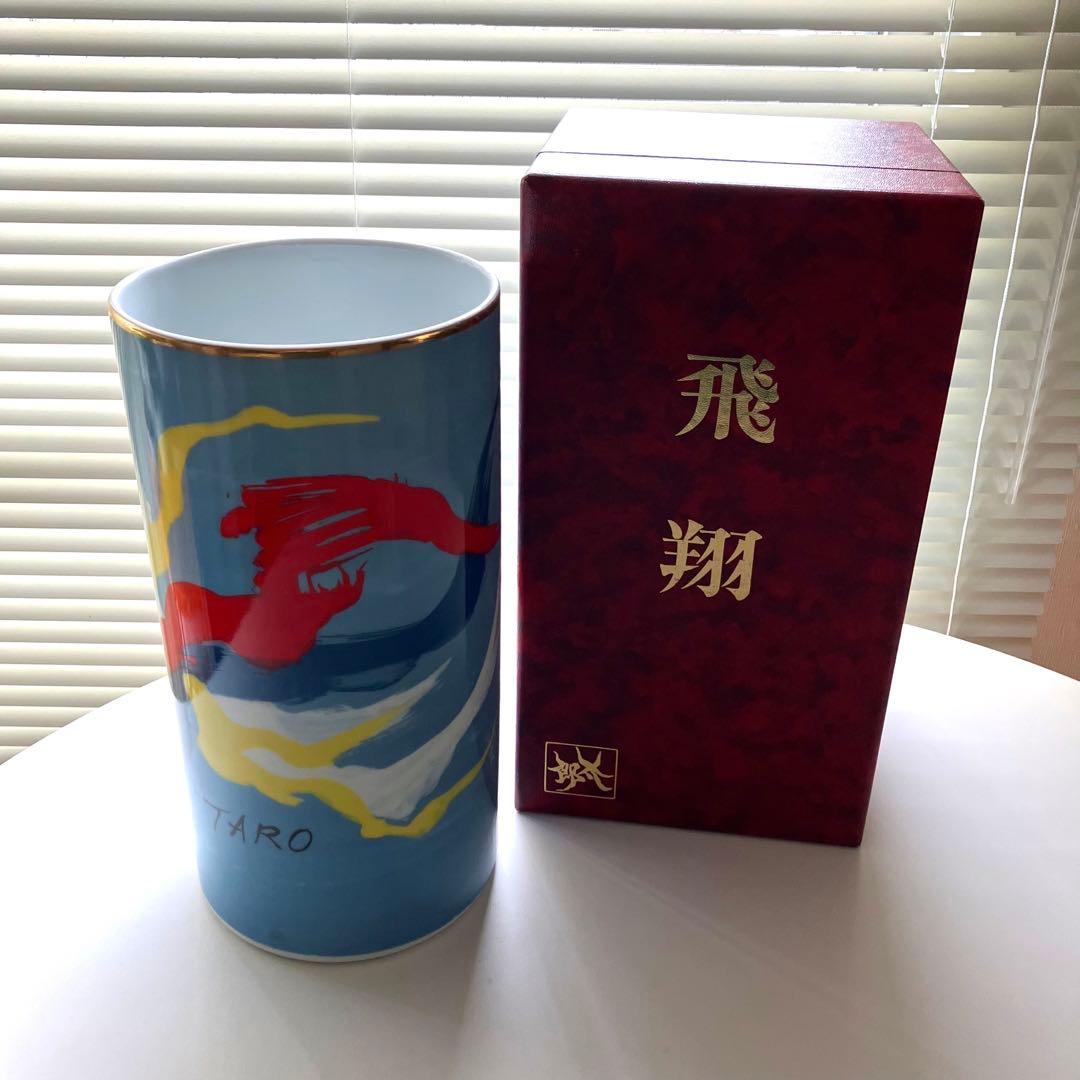岡本太郎 『飛翔』 花器 化粧箱付き 希少品