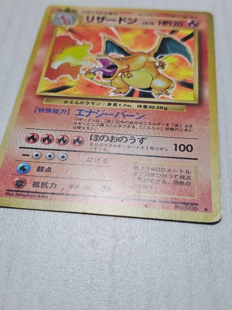 リザードン　ポケモンカードゲーム