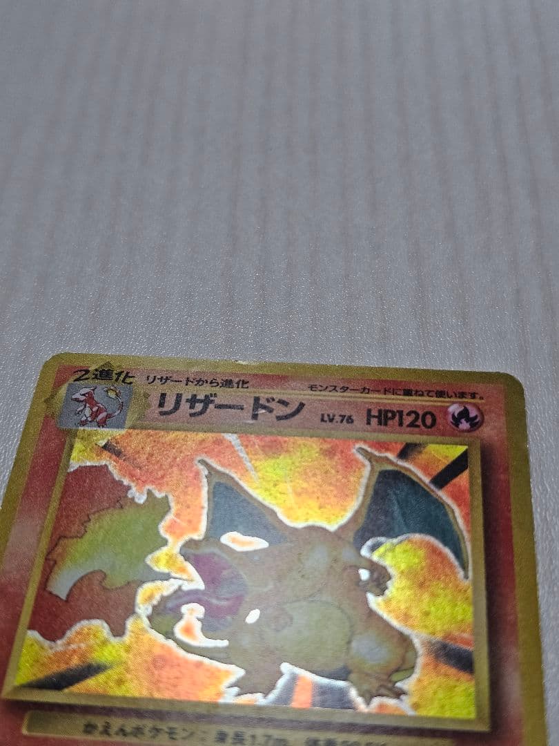 リザードン　ポケモンカードゲーム