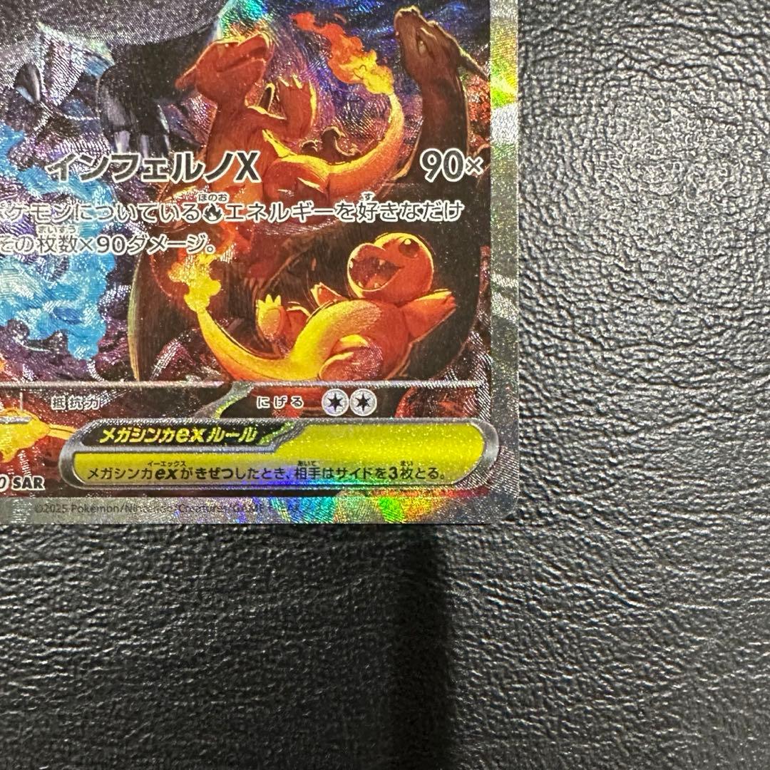 メガリザードンXex SAR [M2 110/080]拡張インフェルノX