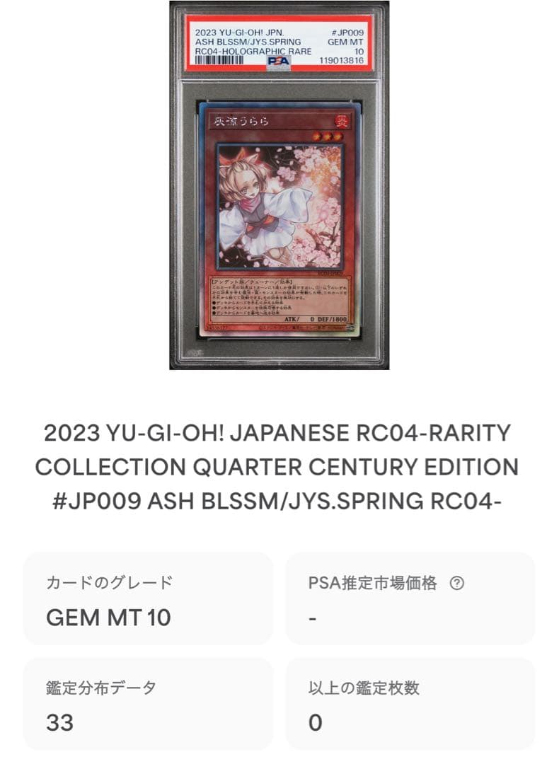 【 鑑定品 PSA10 】　極美品　最安値　世界３３枚　灰流うらら　ホロ