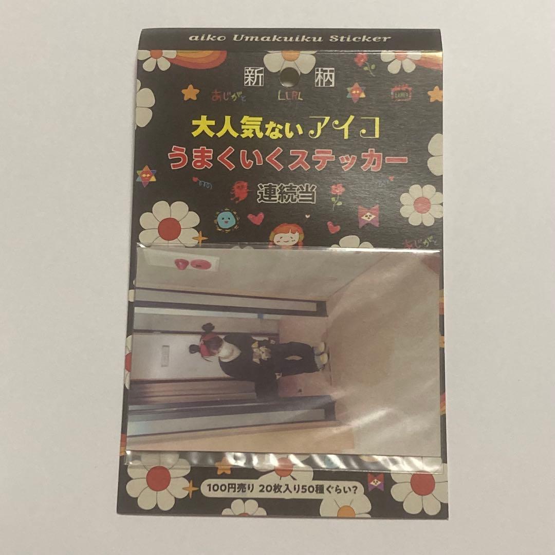 新品 aiko LLRL2 ステッカー 追加 フルコンプリート 69枚セット 新品