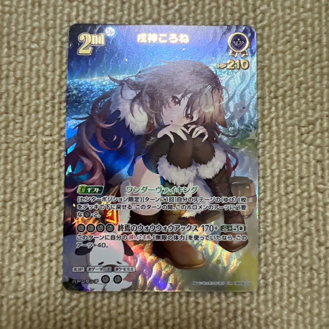 アヤカシヴァーミリオン 戌神ころねUR - メルカリ