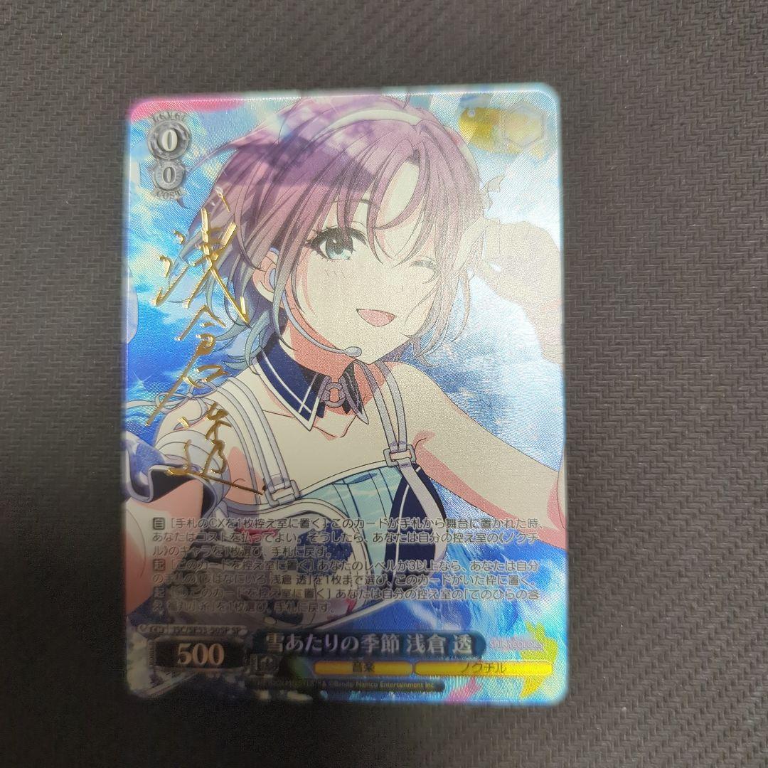 ヴァイスシュヴァルツ 雪あたりの季節 浅倉 透 SP ヴァイスシュヴァルツ】雪あたりの季節 浅倉 透 SP シャニマス