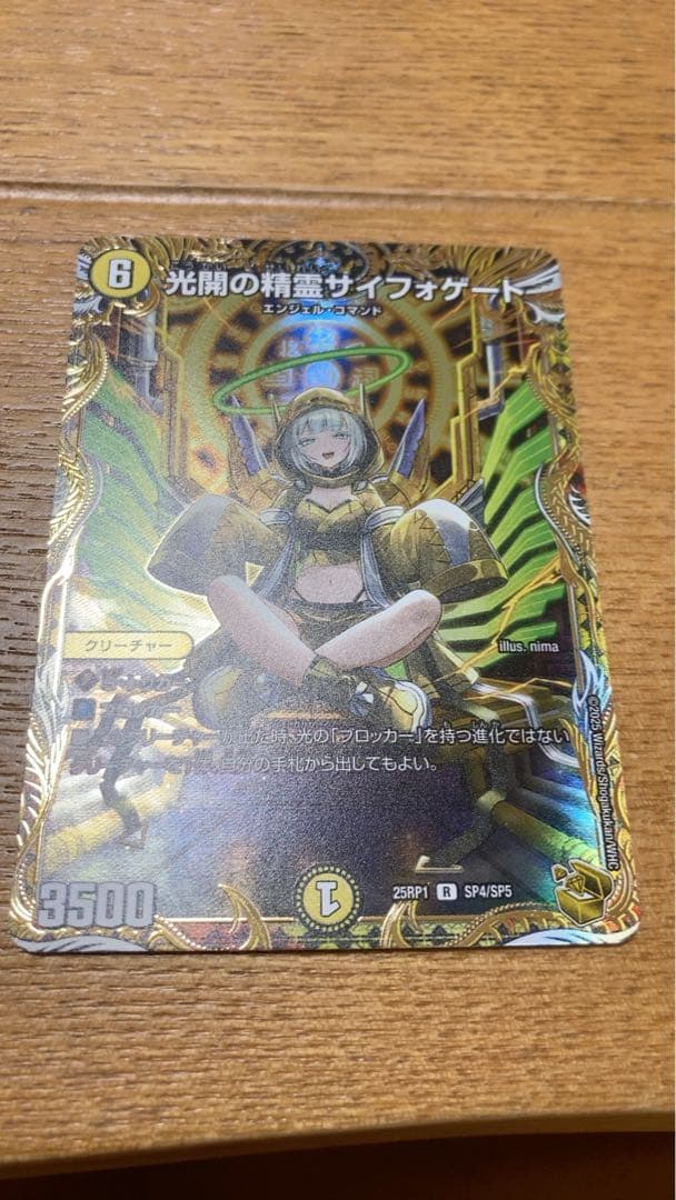 デュエマ 光開の精霊 サイフォゲート 金 トレジャー デュエル