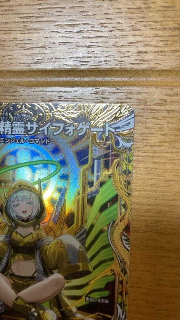 デュエマ 光開の精霊 サイフォゲート 金 トレジャー デュエル