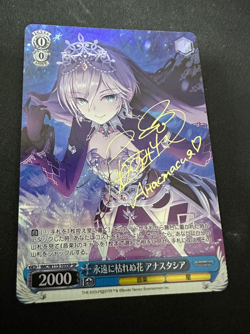 永遠に枯れぬ花アナスタシアSP