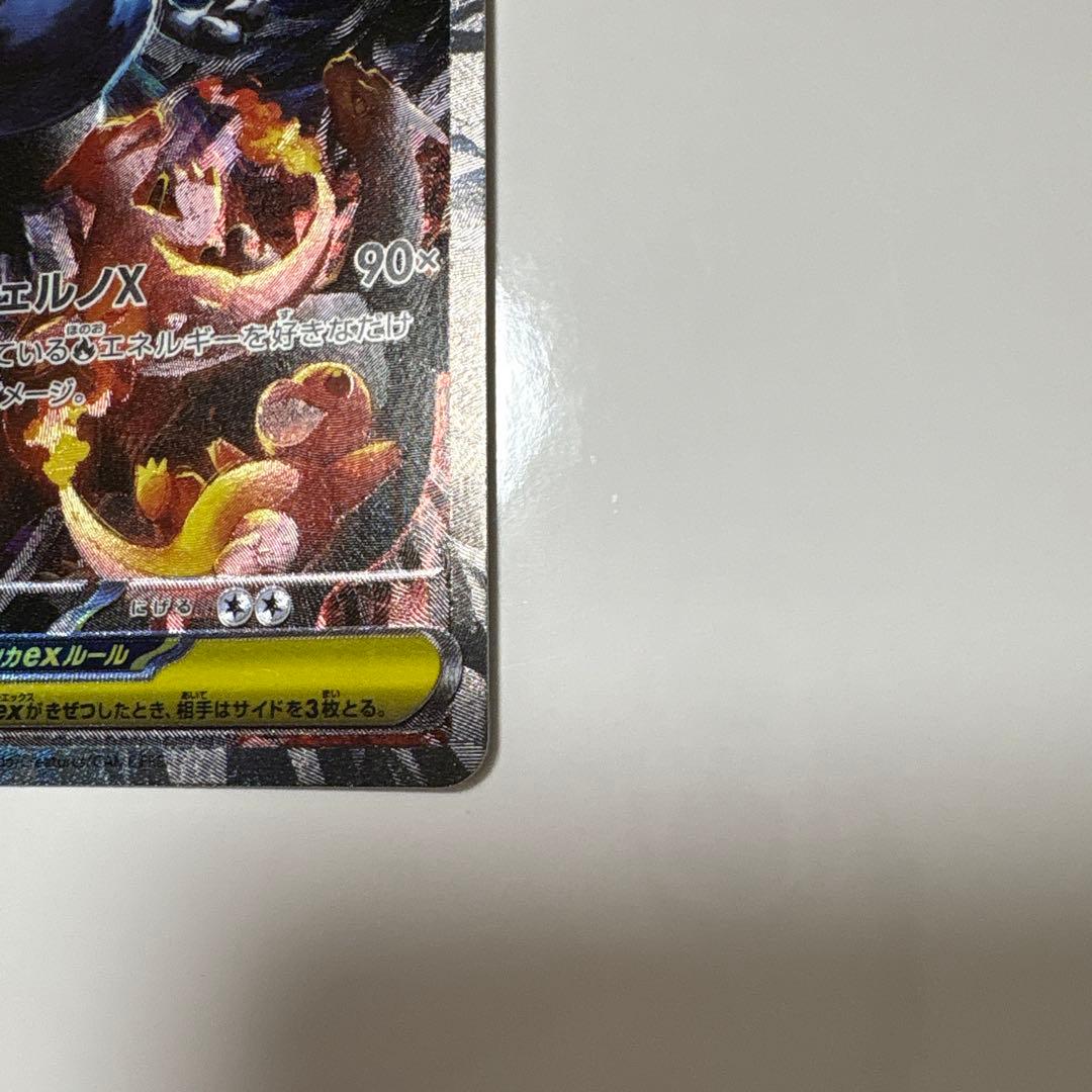 ス*ク様 メガリザードンX ex SAR インフェルノXの通販はau PAY