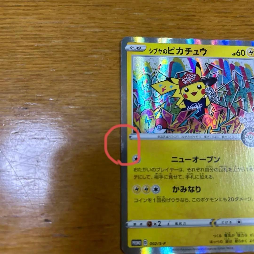 【別売り可】シブヤのピカチュウ、漫才ごっこピカチュウ