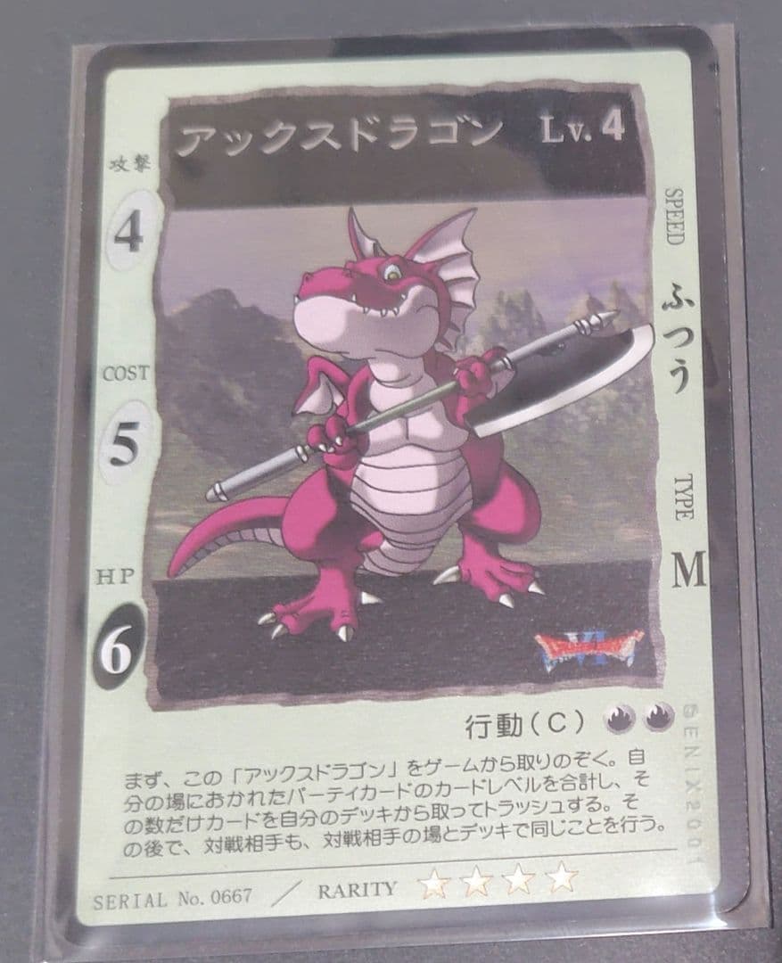 【け〇様用】ドラゴンクエスト　カードゲーム１２枚セット