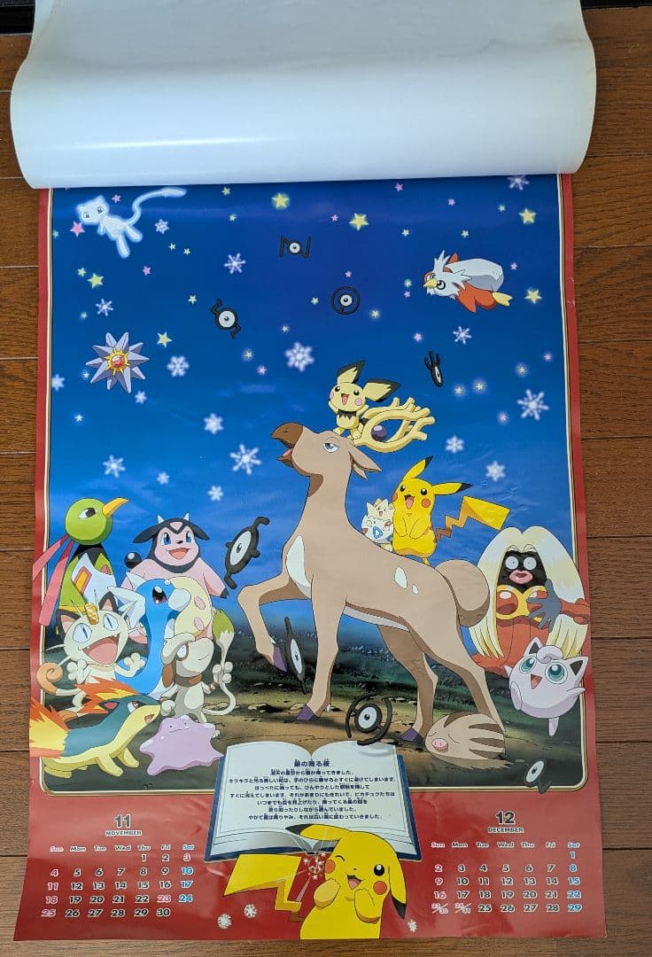 値下げポケモン1999〜2001年カレンダー3セット - メルカリ