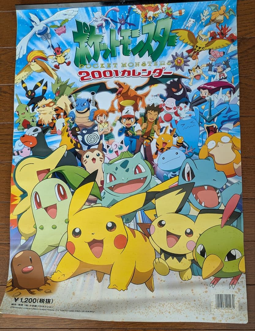 値下げポケモン1999〜2001年カレンダー3セット - メルカリ