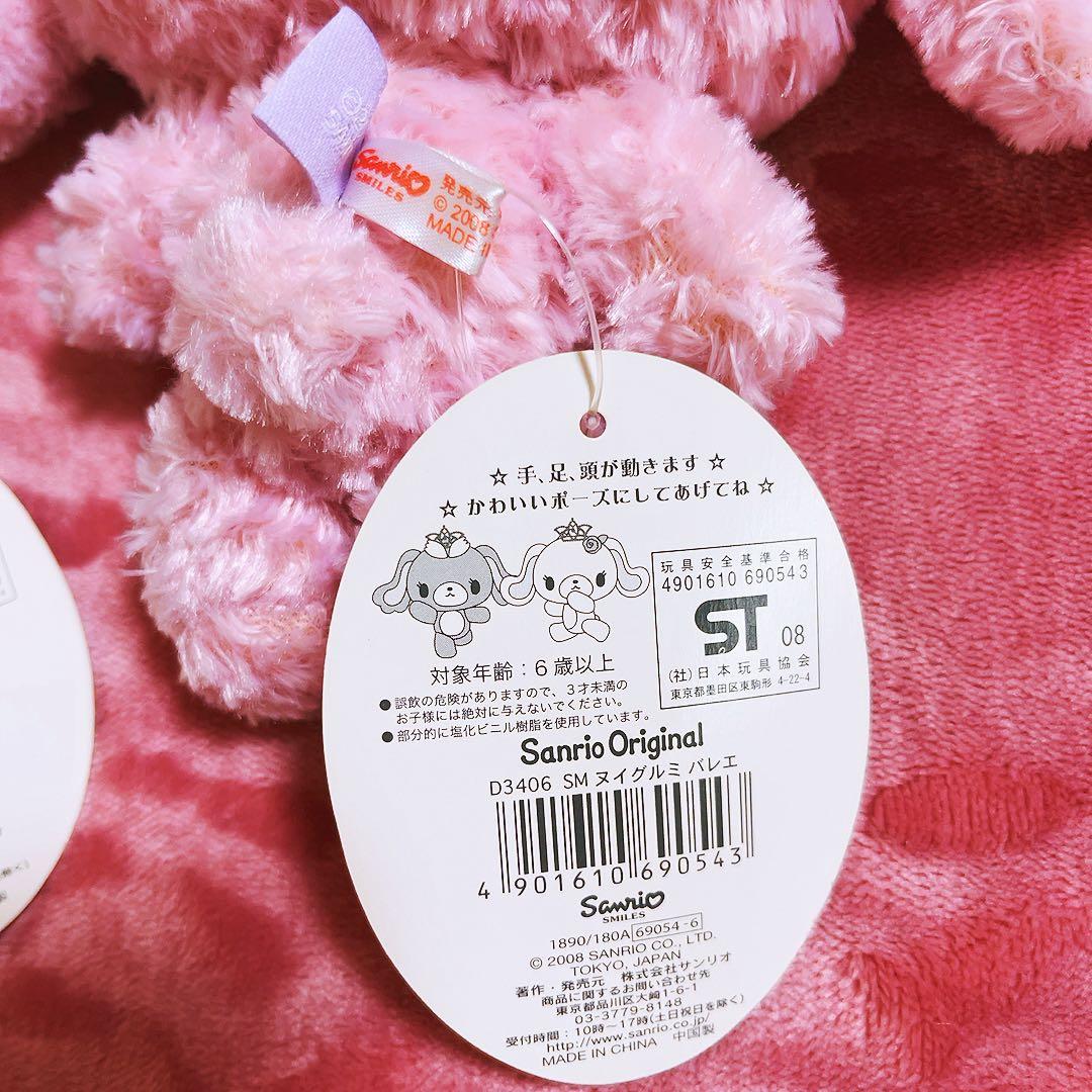 希少レア　シュガーバニーズ　ぬいぐるみ　バレエうさ　プリマうさ　2008 レトロ