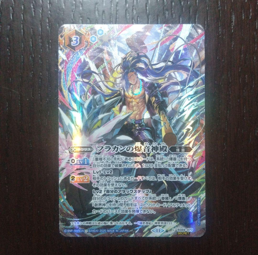 バトスピ フラカンの爆音神殿 シークレット 3枚 バトスピ フラカン