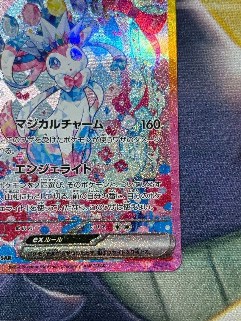 ポケモンカード　ニンフィアex sar テラスタルフェスex