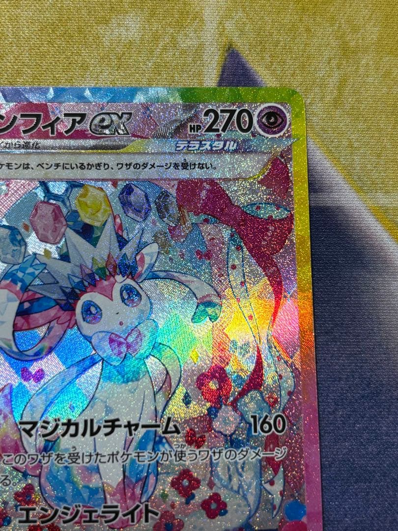 ポケモンカード　ニンフィアex sar テラスタルフェスex