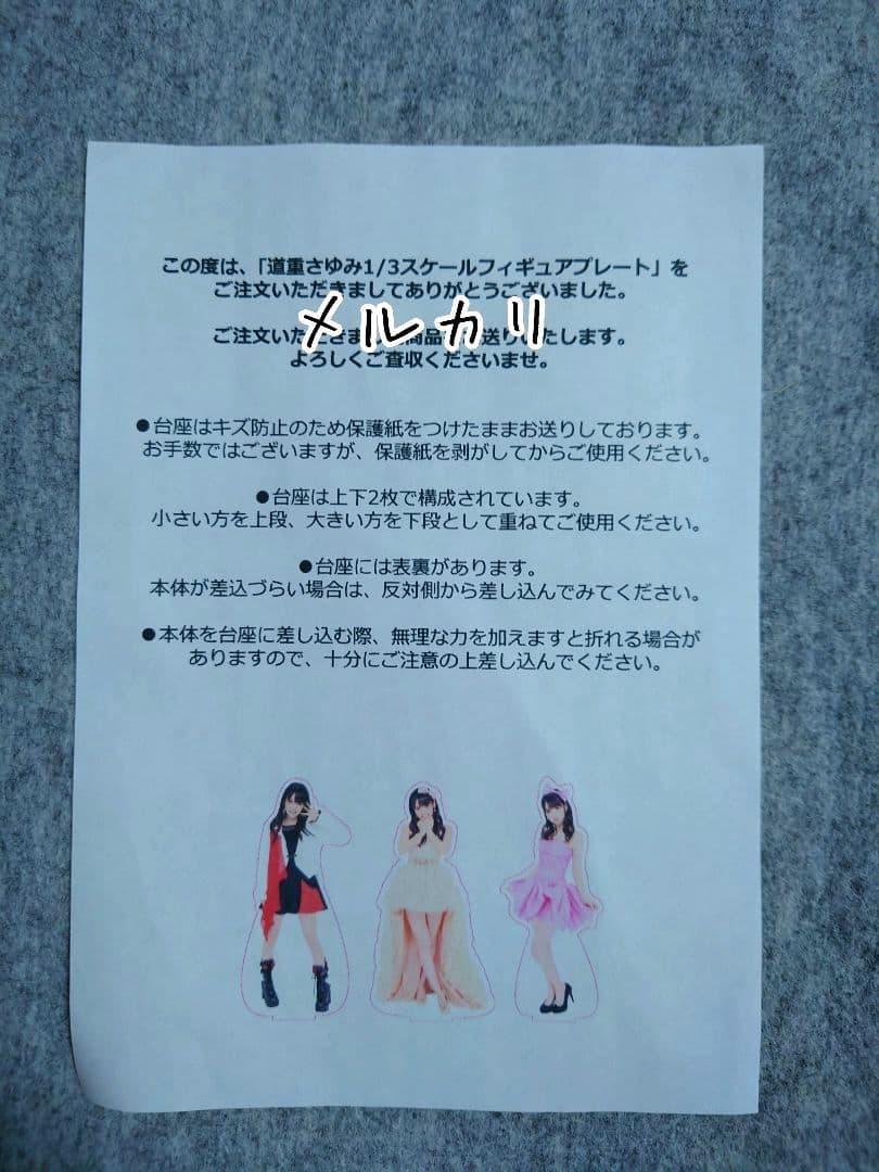 モーニング娘。 道重さゆみ『 TIKI BUN 』1/3フィギュアプレート 公式