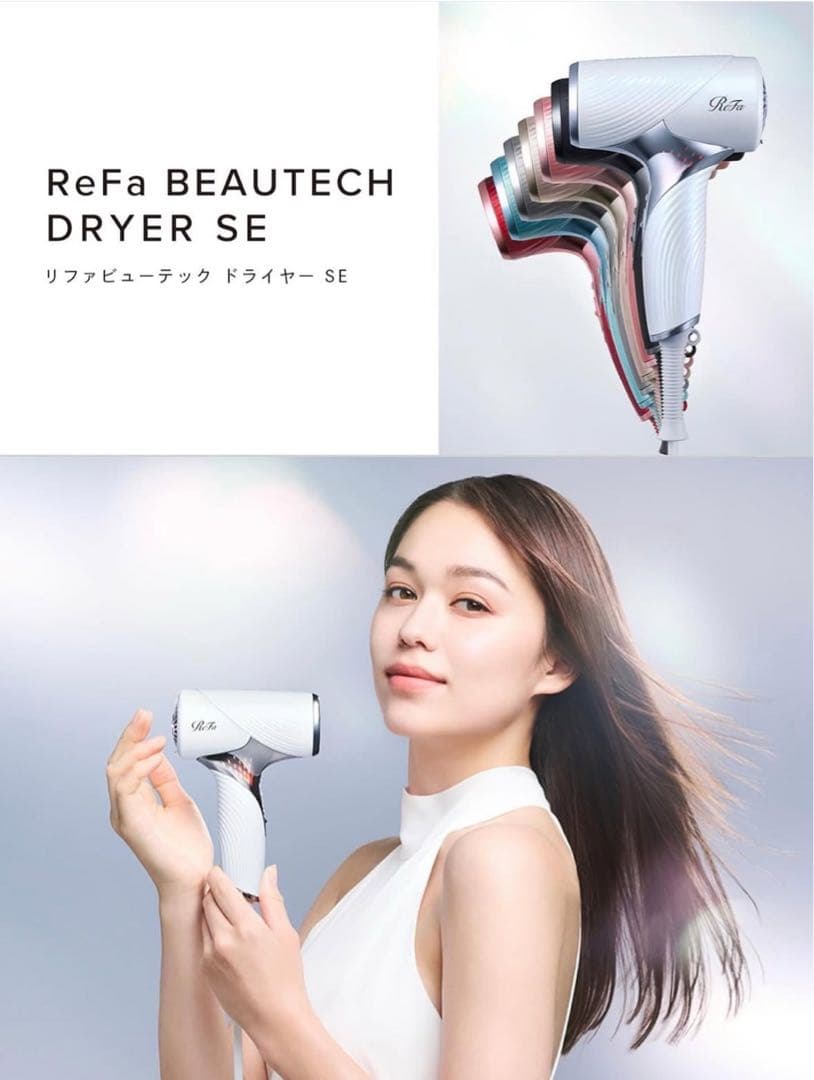 c*e様 ReFa BEAUTECH DRYER SE ホワイト　新品