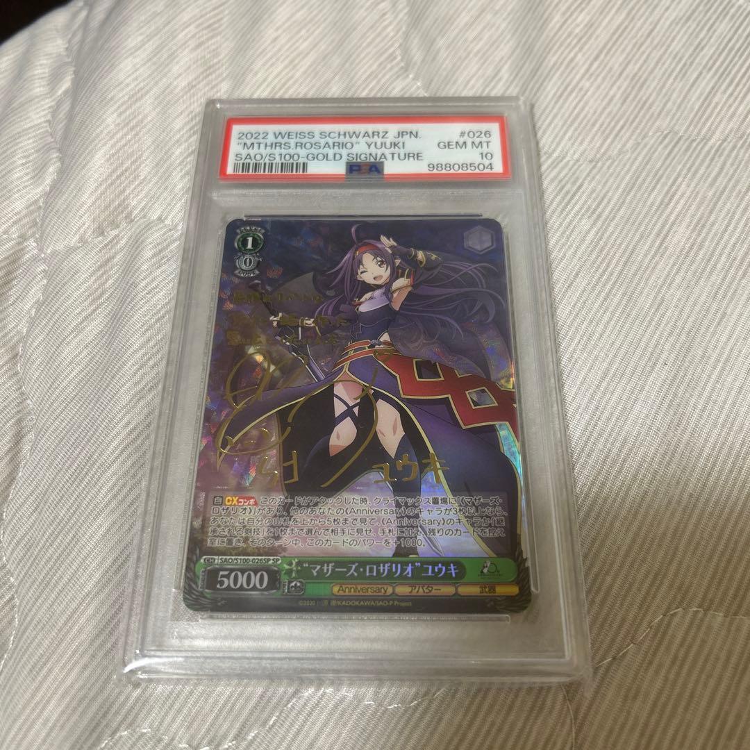 マザーロザリオ　ユウキ　sp psa10