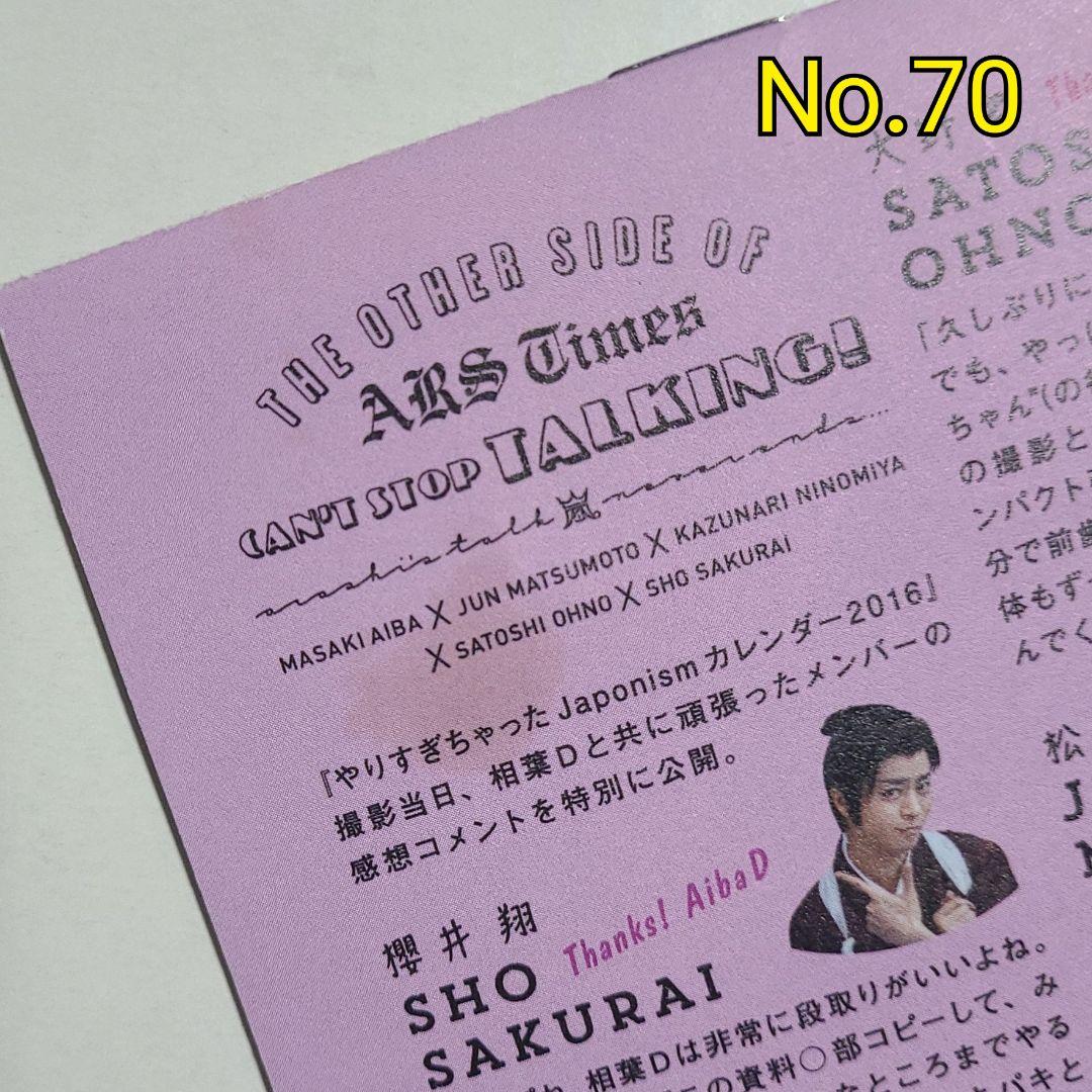 嵐 ファンクラブ会報No.2～No.95 まとめ売り