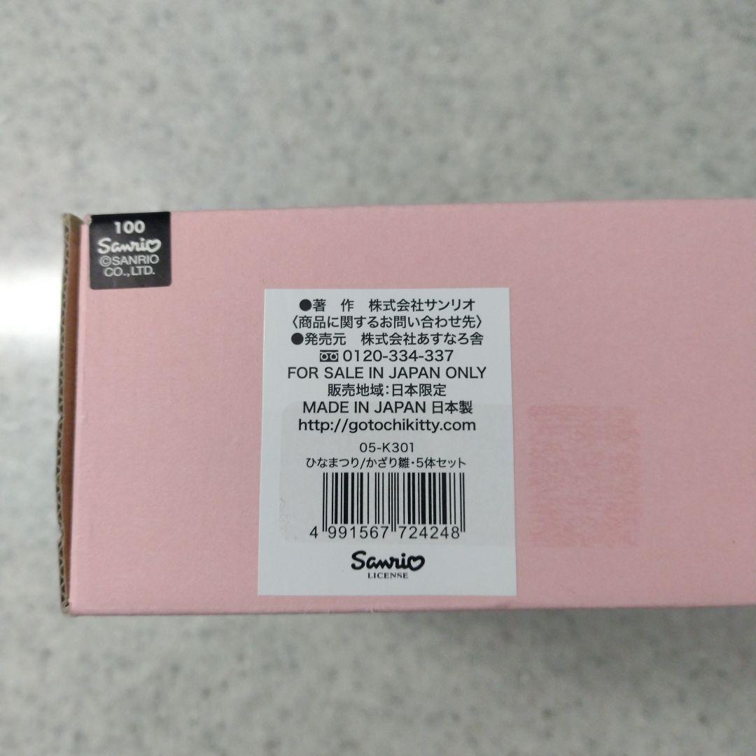 ハローキティひな祭り雛人形 セット 05-K301　瀬戸焼